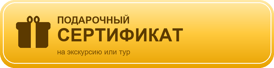 Подарочный сертификат